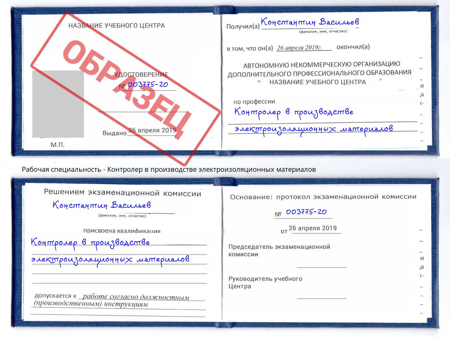 Контролер в производстве электроизоляционных материалов Тулун
