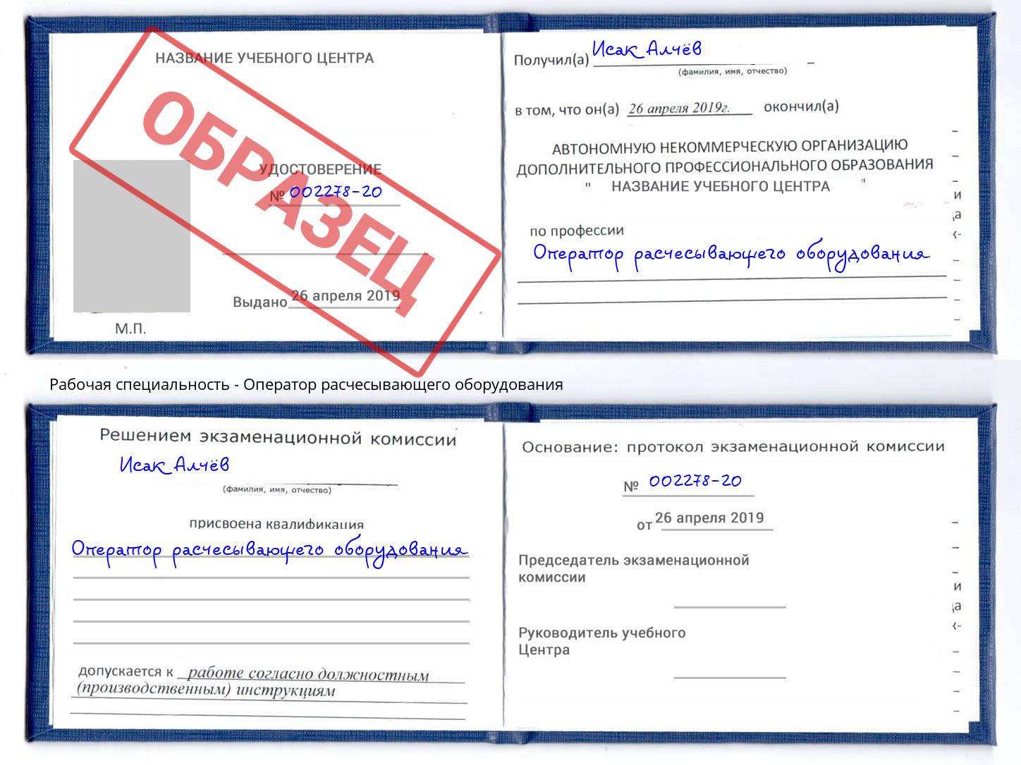 Оператор расчесывающего оборудования Тулун