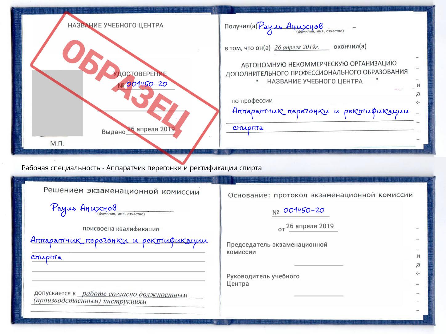Аппаратчик перегонки и ректификации спирта Тулун