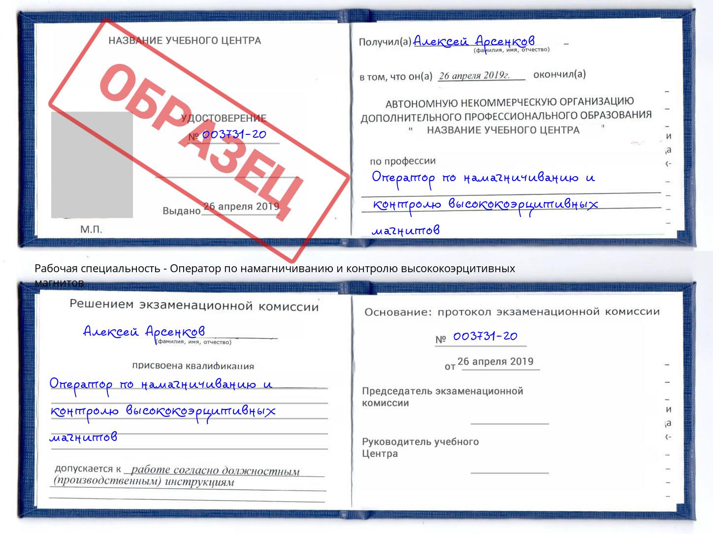 Оператор по намагничиванию и контролю высококоэрцитивных магнитов Тулун