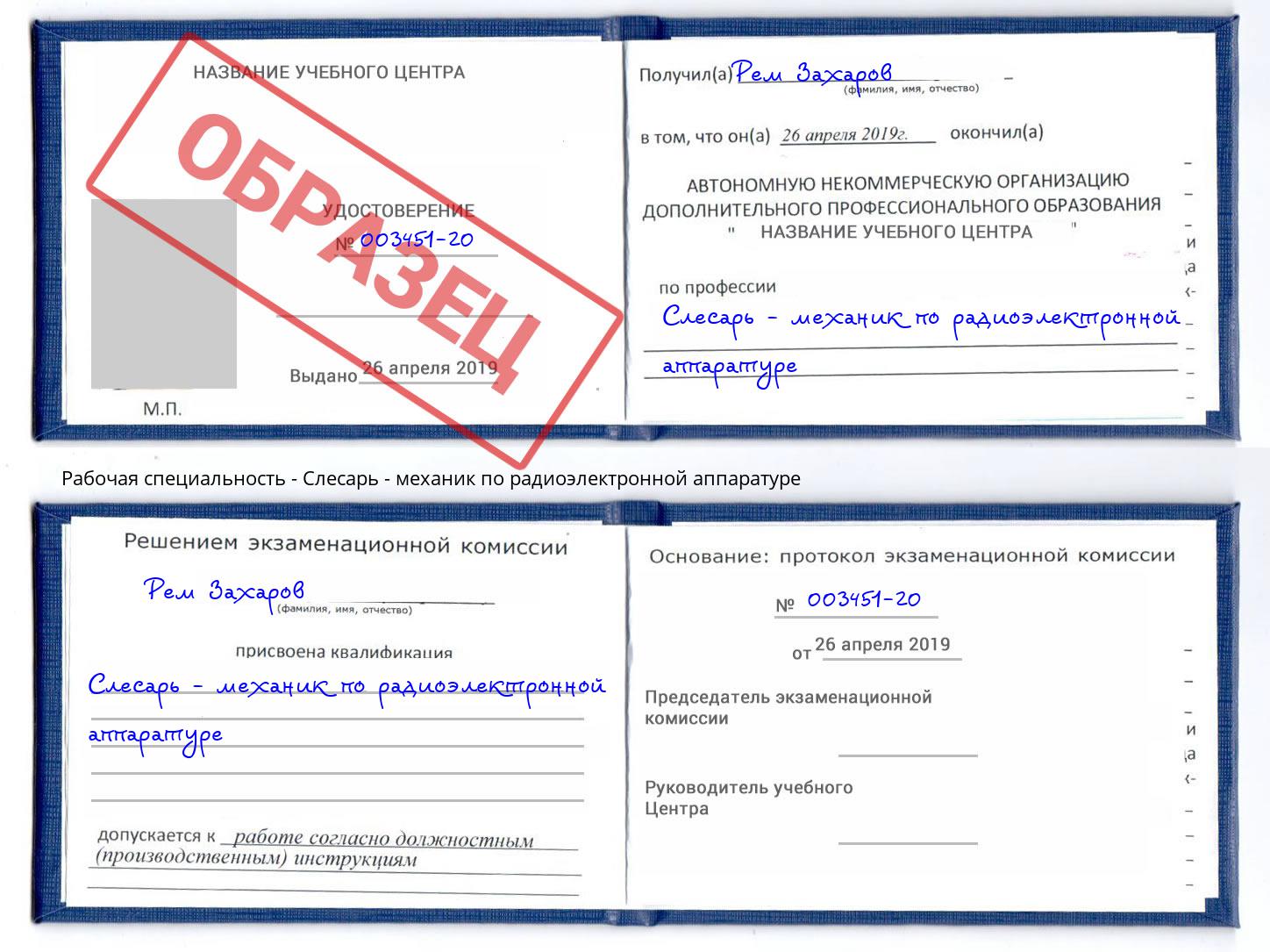 Слесарь - механик по радиоэлектронной аппаратуре Тулун
