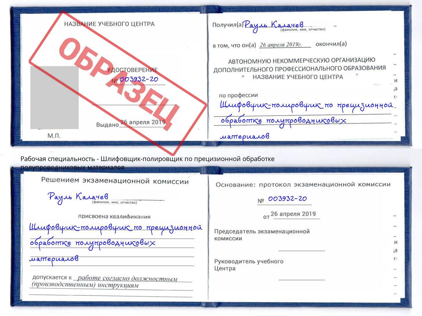 Шлифовщик-полировщик по прецизионной обработке полупроводниковых материалов Тулун