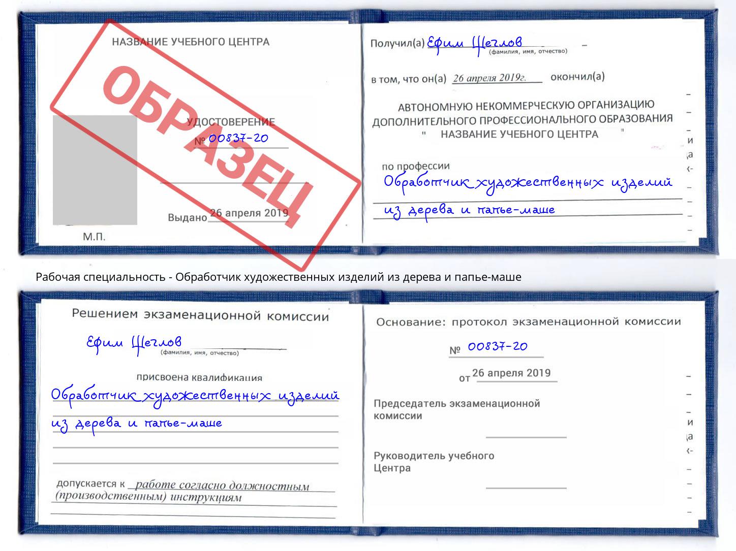 Обработчик художественных изделий из дерева и папье-маше Тулун