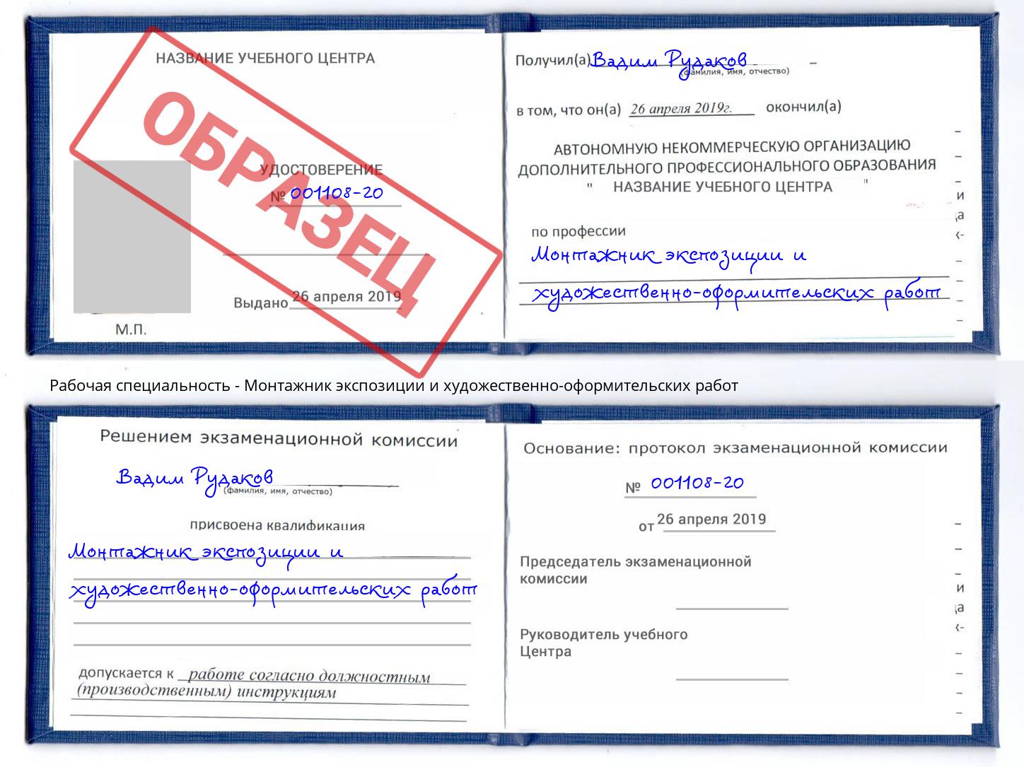 Монтажник экспозиции и художественно-оформительских работ Тулун