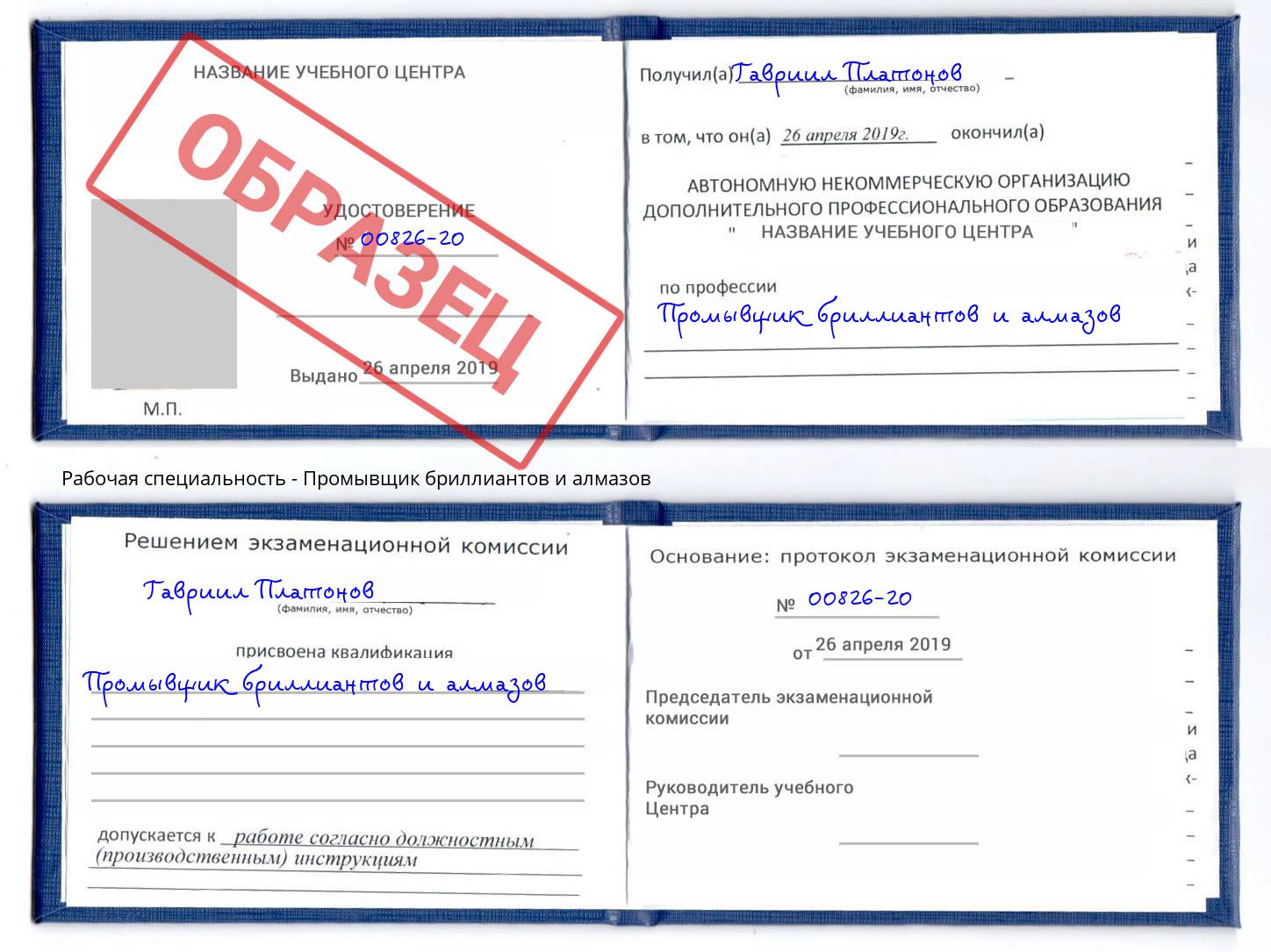 Промывщик бриллиантов и алмазов Тулун