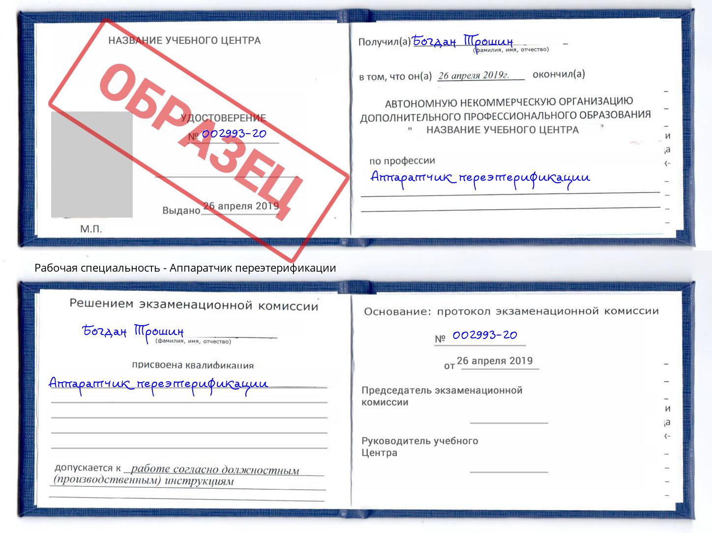Аппаратчик переэтерификации Тулун