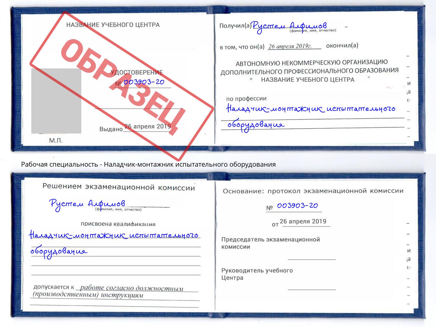 Наладчик-монтажник испытательного оборудования Тулун