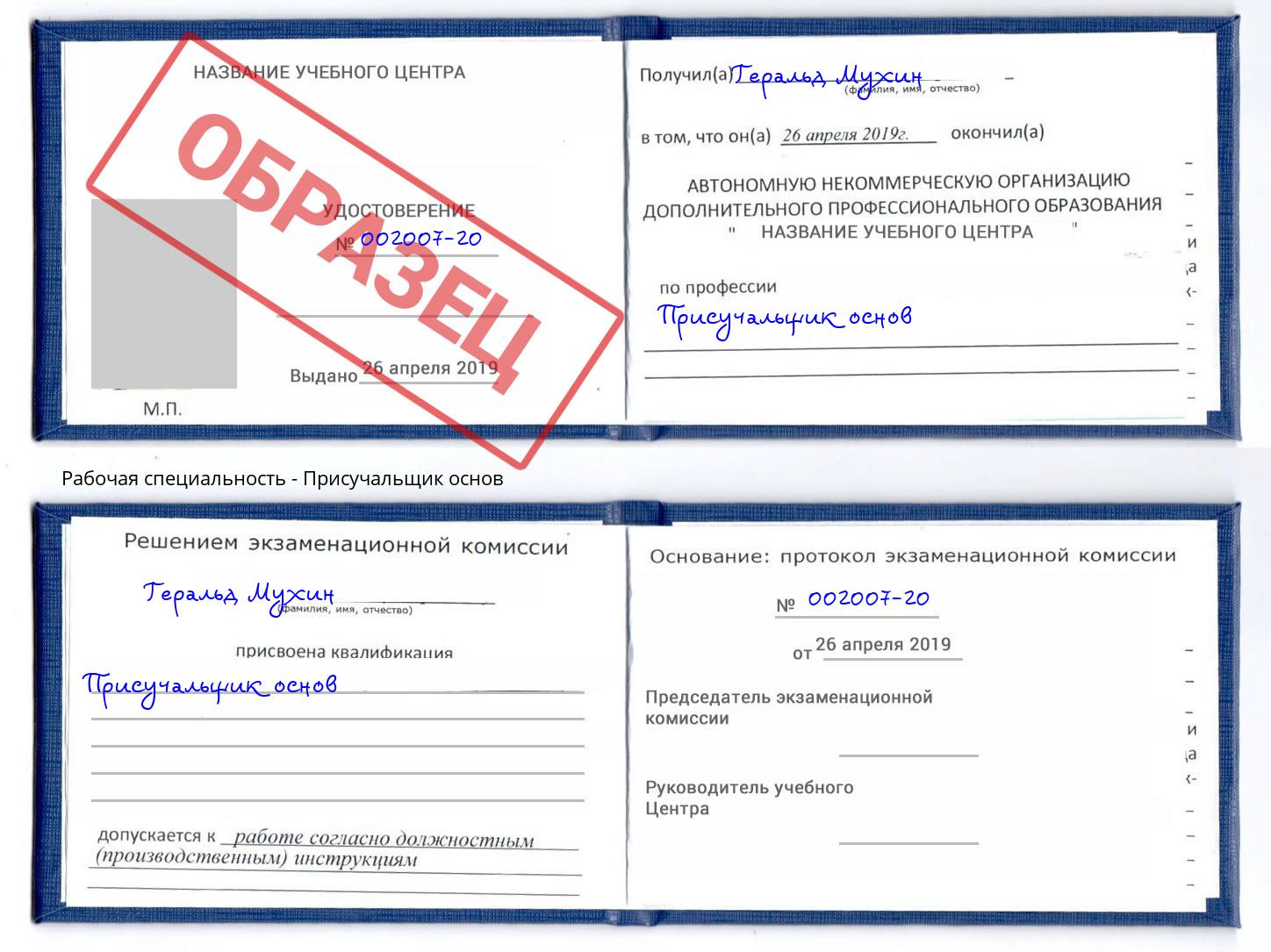 Присучальщик основ Тулун