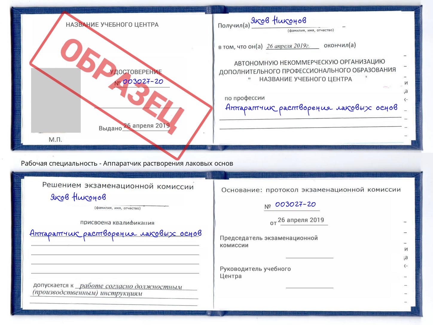 Аппаратчик растворения лаковых основ Тулун