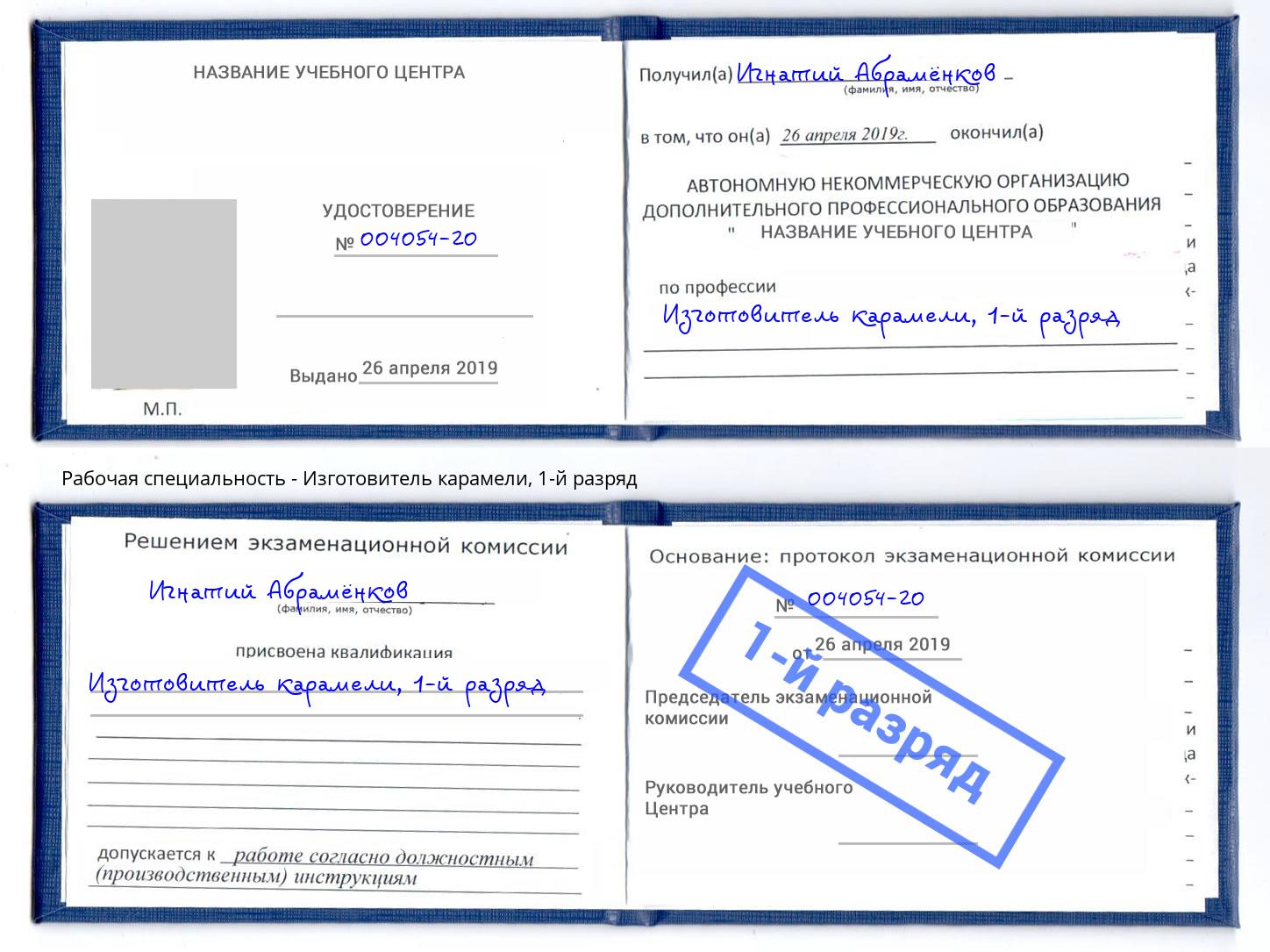 корочка 1-й разряд Изготовитель карамели Тулун