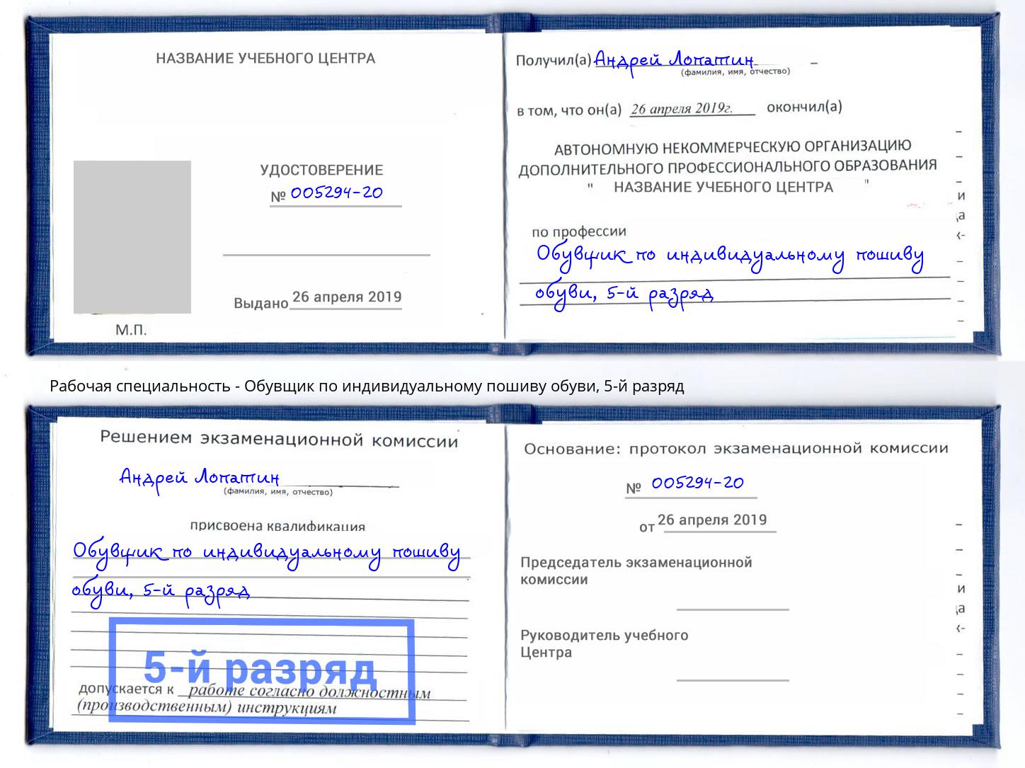 корочка 5-й разряд Обувщик по индивидуальному пошиву обуви Тулун
