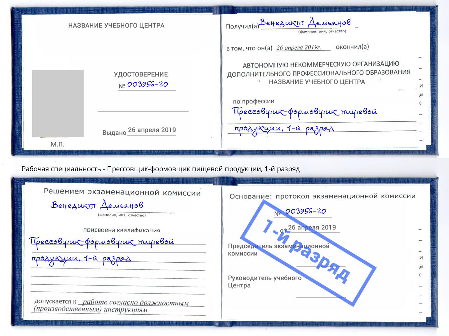корочка 1-й разряд Прессовщик-формовщик пищевой продукции Тулун