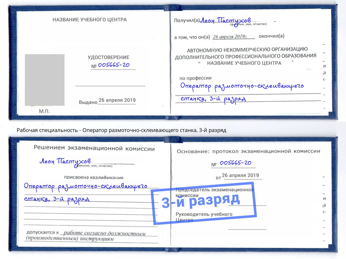 корочка 3-й разряд Оператор размоточно-склеивающего станка Тулун