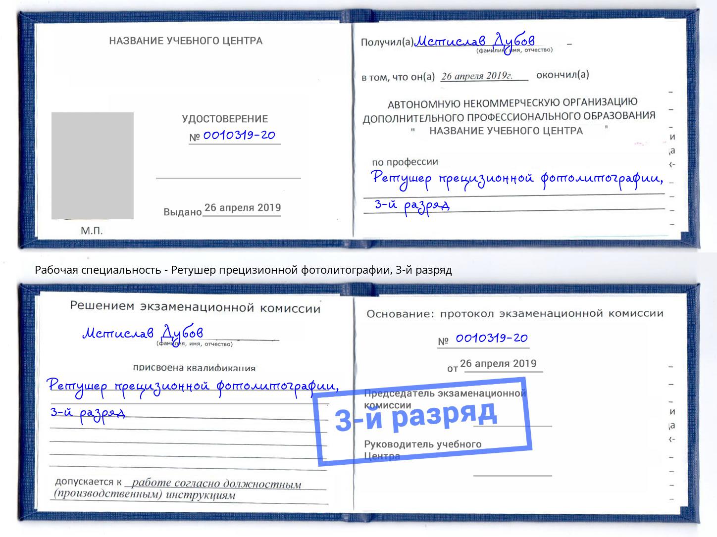 корочка 3-й разряд Ретушер прецизионной фотолитографии Тулун
