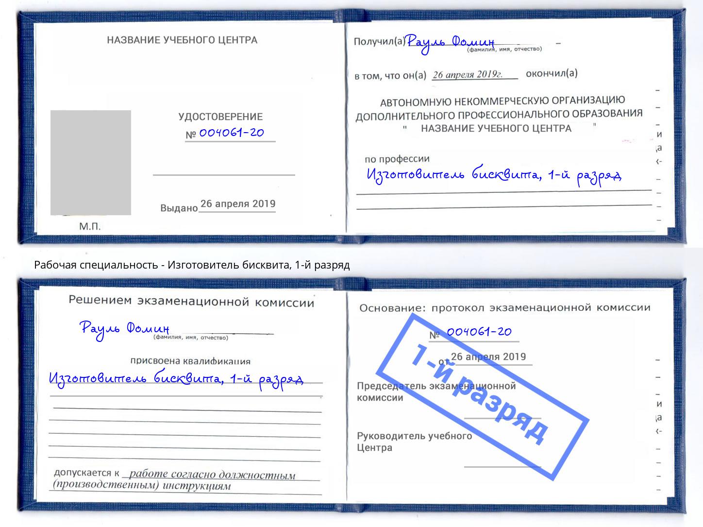 корочка 1-й разряд Изготовитель бисквита Тулун