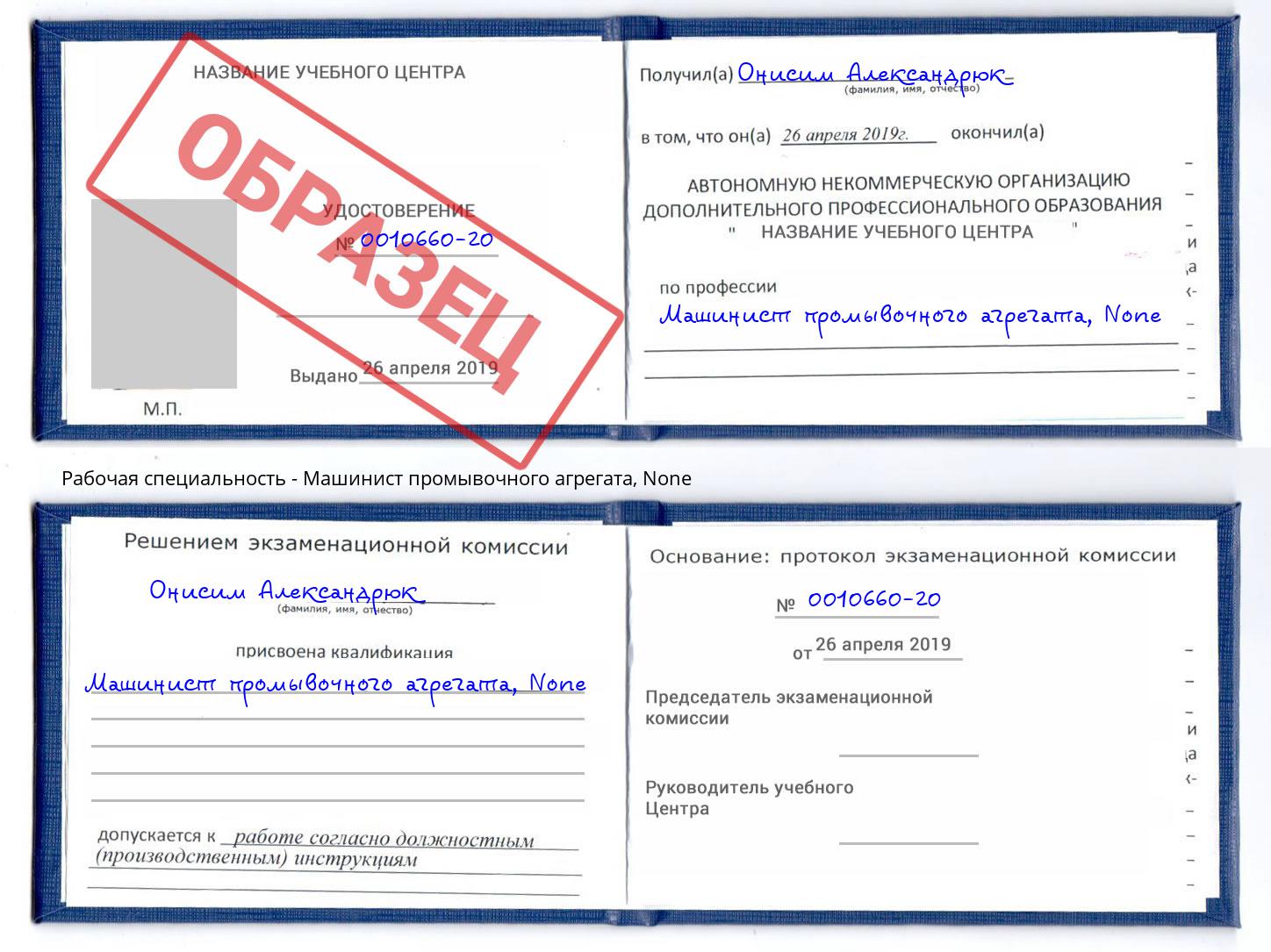 корочка None Машинист промывочного агрегата Тулун
