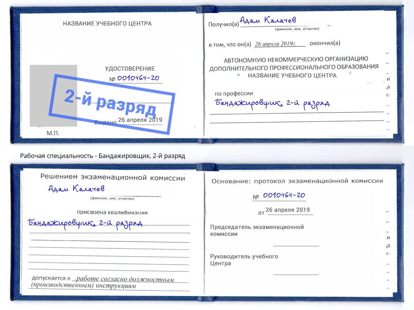 корочка 2-й разряд Бандажировщик Тулун