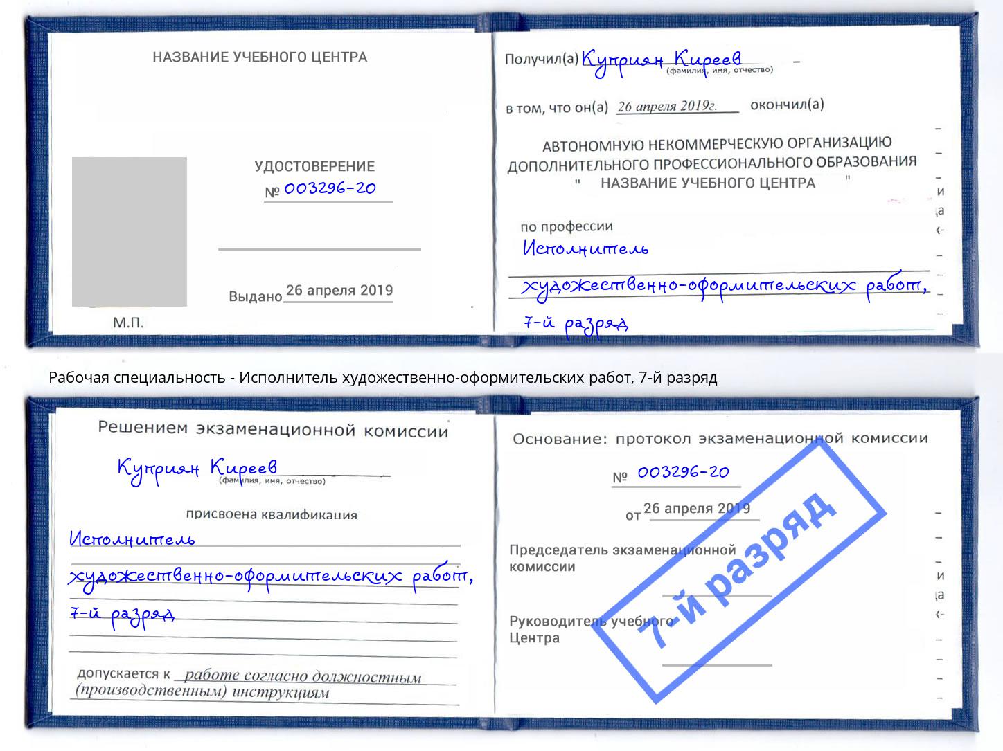корочка 7-й разряд Исполнитель художественно-оформительских работ Тулун