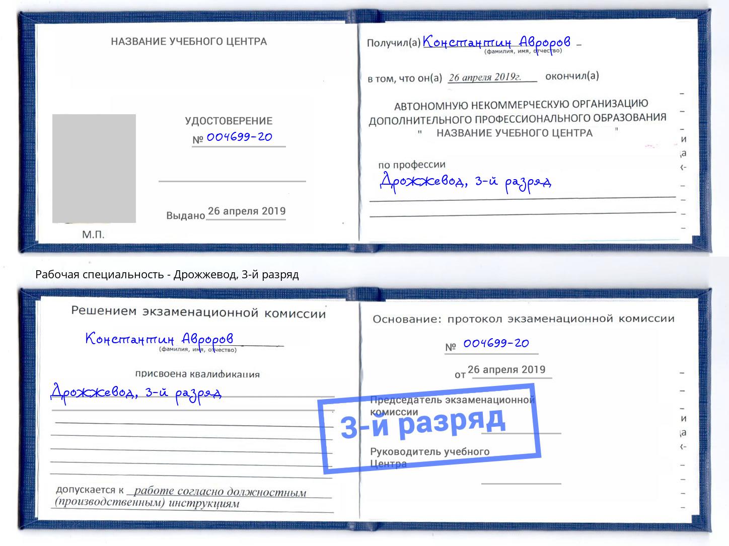 корочка 3-й разряд Дрожжевод Тулун