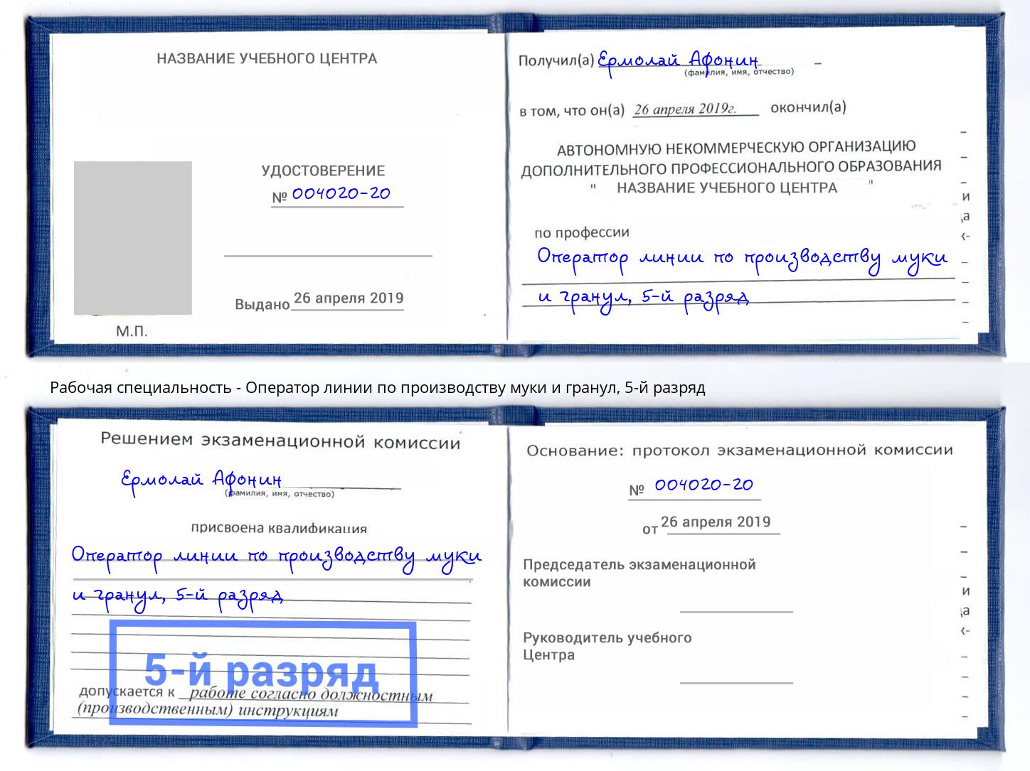 корочка 5-й разряд Оператор линии по производству муки и гранул Тулун