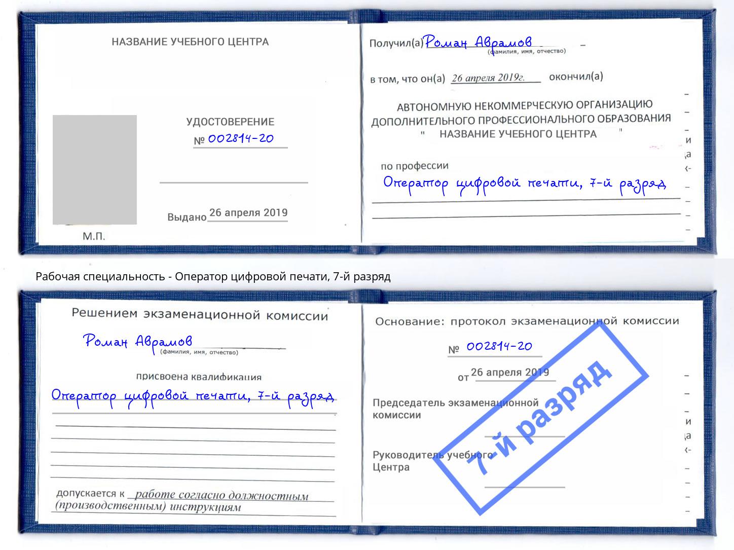 корочка 7-й разряд Оператор цифровой печати Тулун