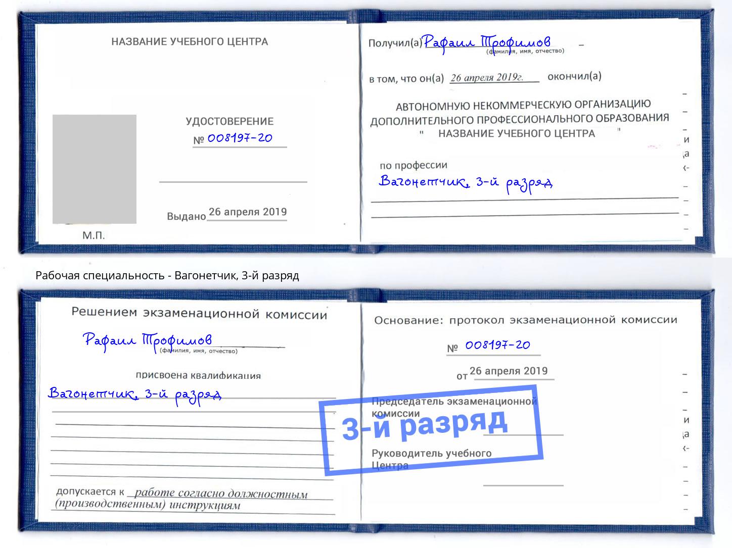 корочка 3-й разряд Вагонетчик Тулун