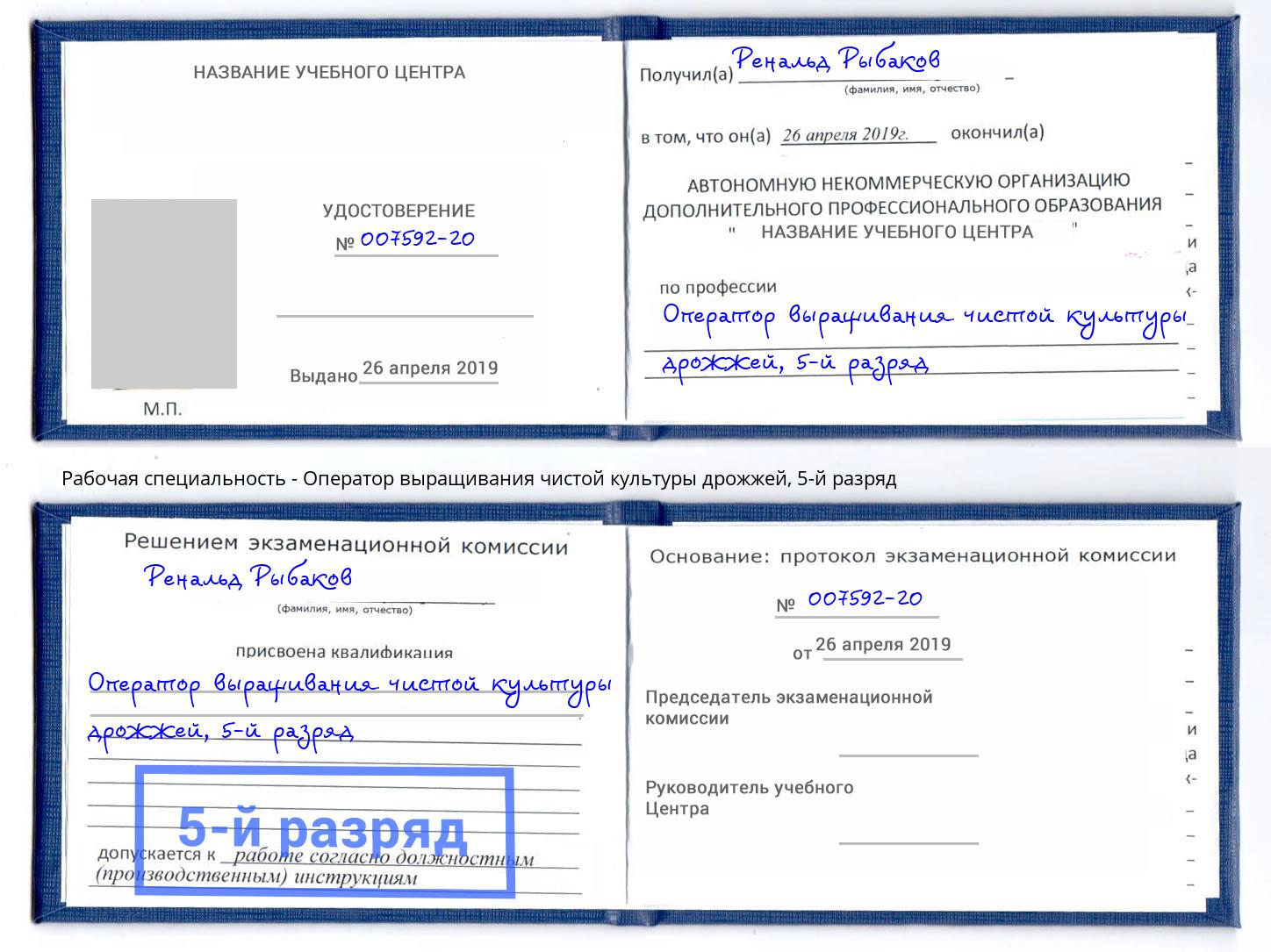 корочка 5-й разряд Оператор выращивания чистой культуры дрожжей Тулун