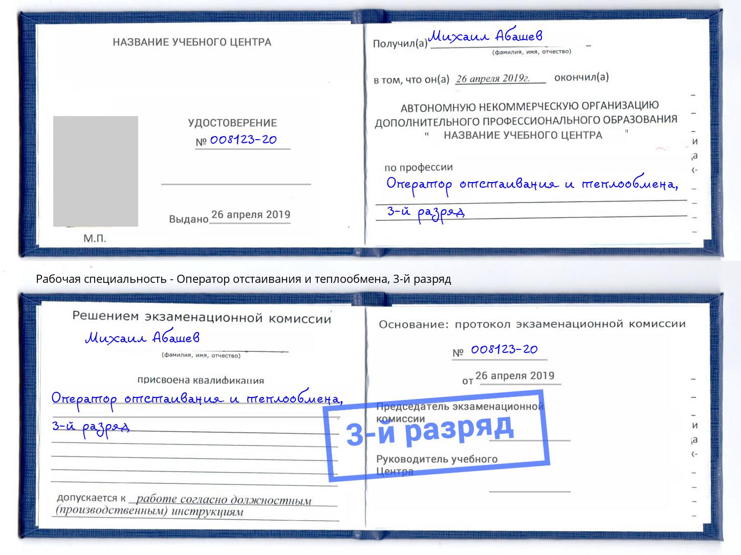 корочка 3-й разряд Оператор отстаивания и теплообмена Тулун