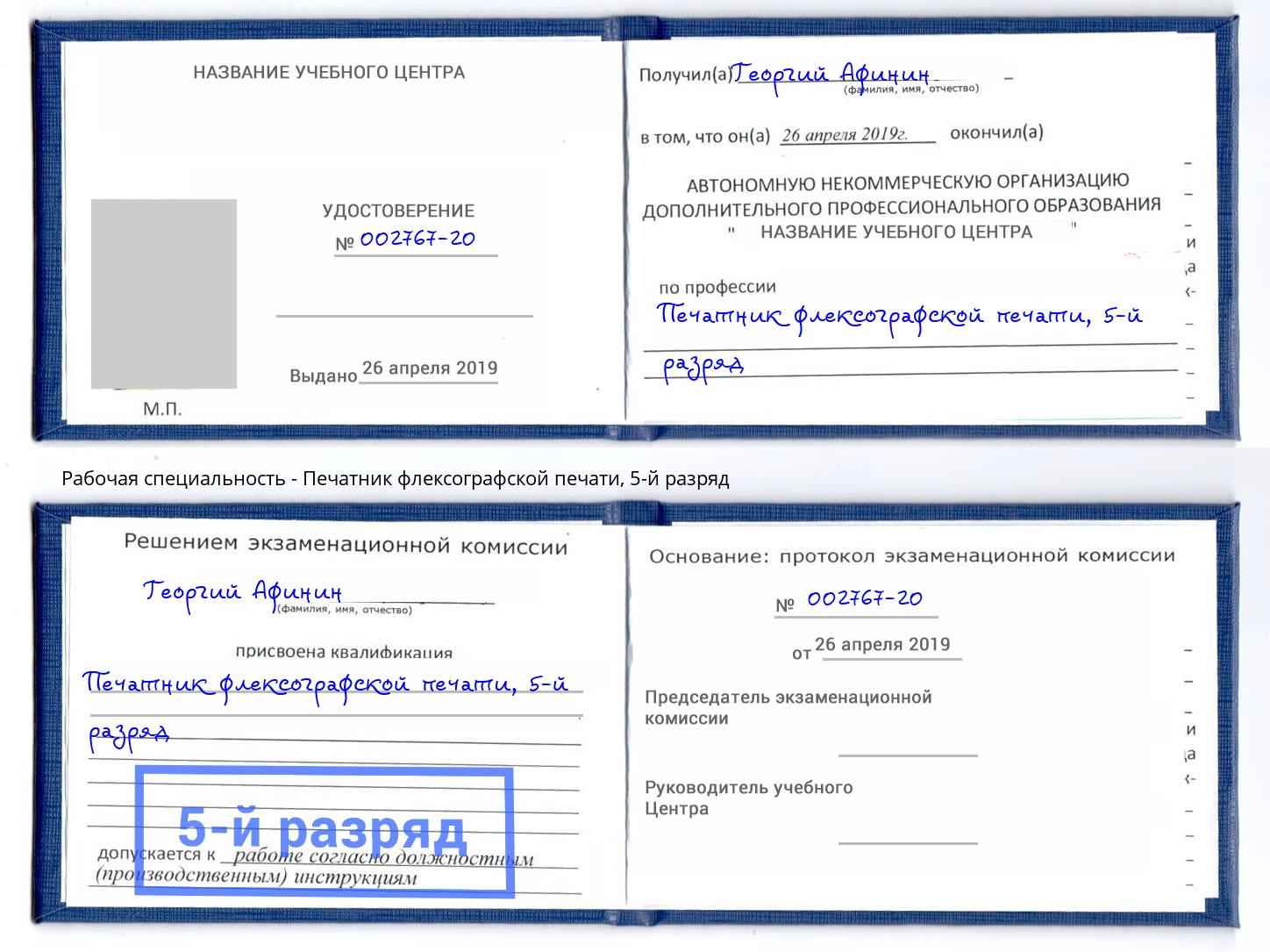 корочка 5-й разряд Печатник флексографской печати Тулун