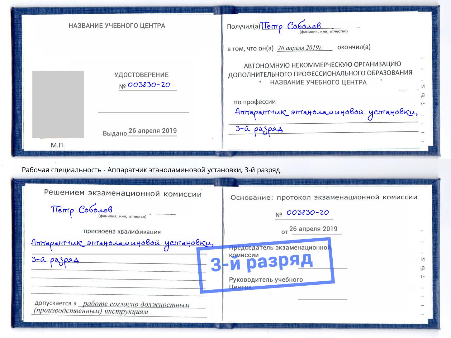 корочка 3-й разряд Аппаратчик этаноламиновой установки Тулун