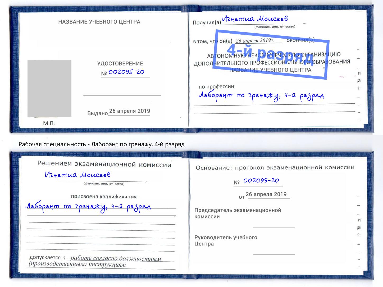 корочка 4-й разряд Лаборант по гренажу Тулун