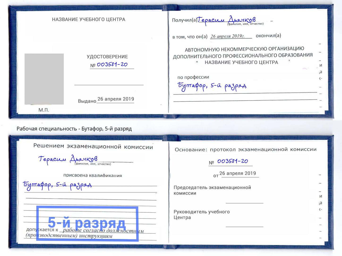 корочка 5-й разряд Бутафор Тулун