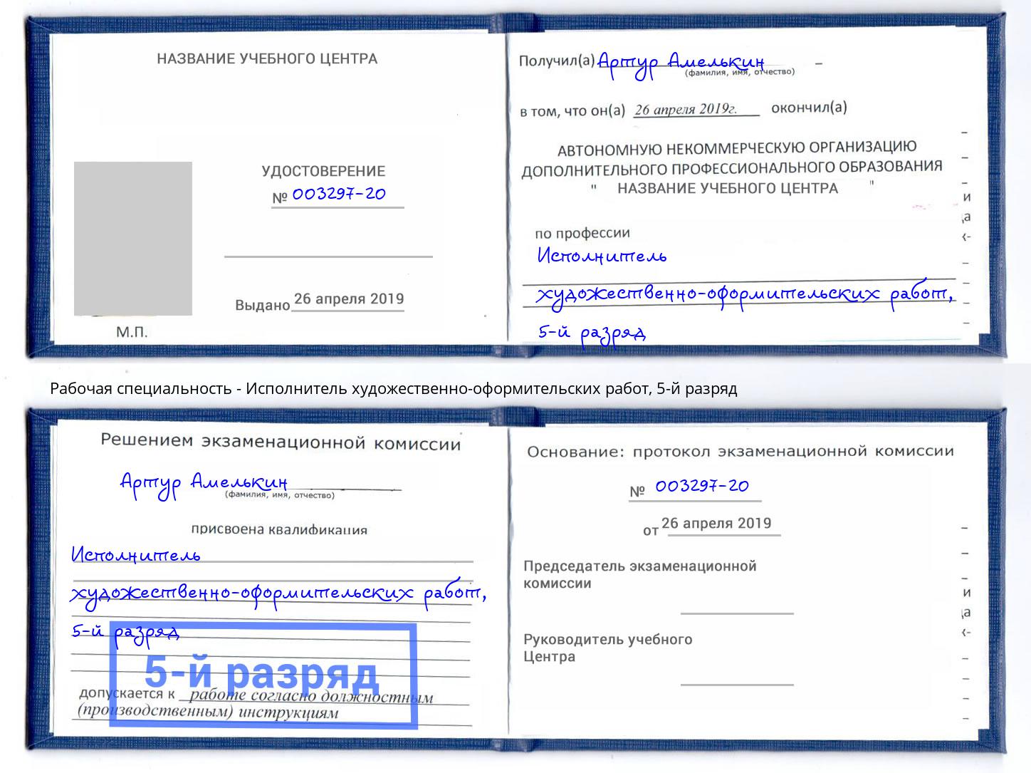 корочка 5-й разряд Исполнитель художественно-оформительских работ Тулун