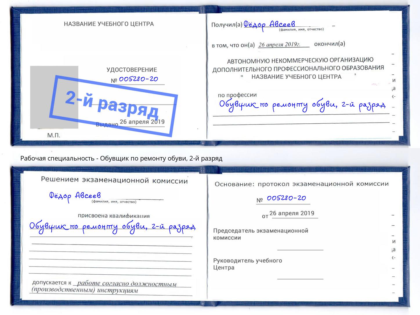 корочка 2-й разряд Обувщик по ремонту обуви Тулун