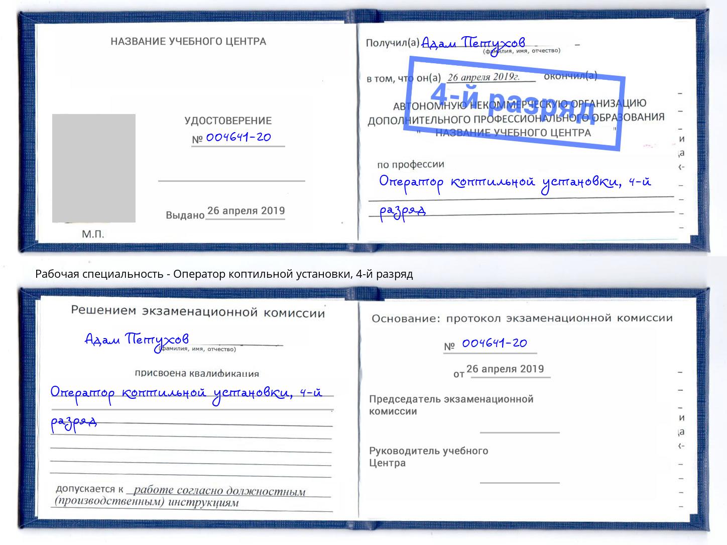 корочка 4-й разряд Оператор коптильной установки Тулун