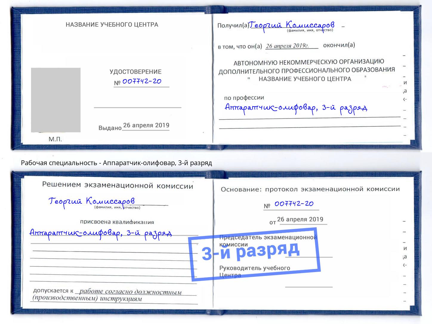 корочка 3-й разряд Аппаратчик-олифовар Тулун