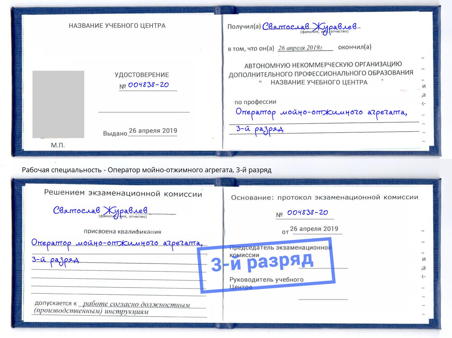 корочка 3-й разряд Оператор мойно-отжимного агрегата Тулун