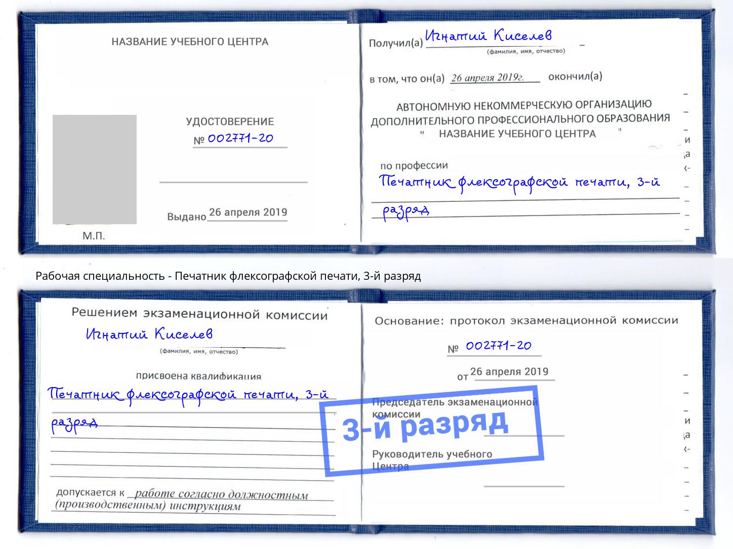 корочка 3-й разряд Печатник флексографской печати Тулун