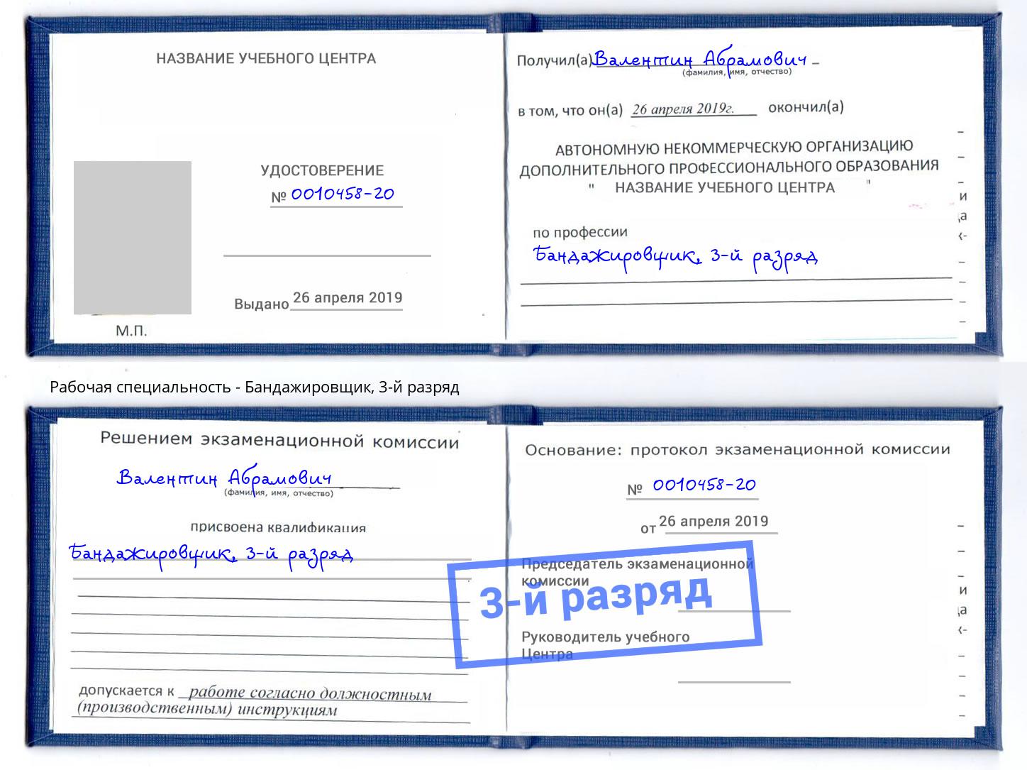 корочка 3-й разряд Бандажировщик Тулун