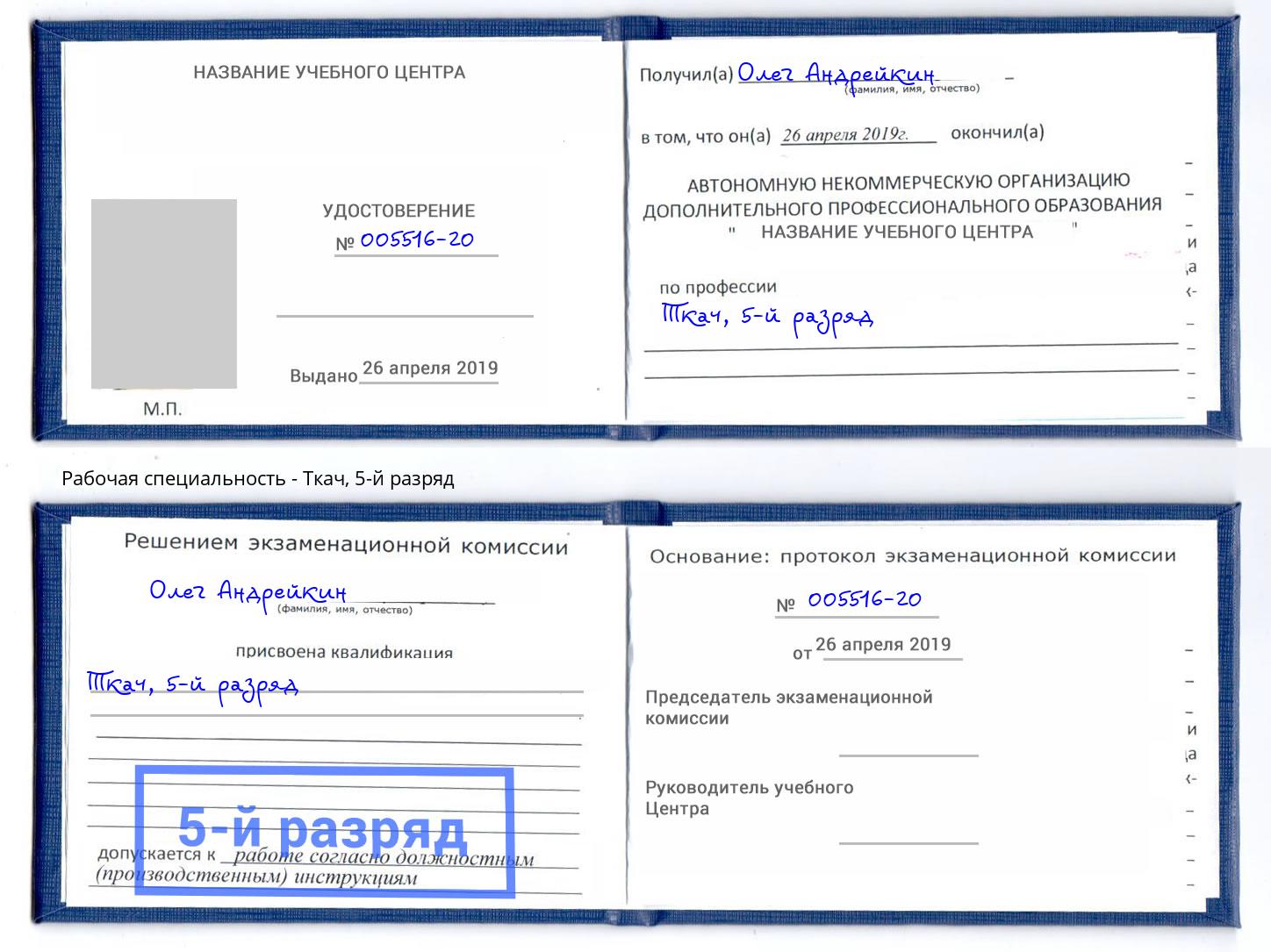 корочка 5-й разряд Ткач Тулун