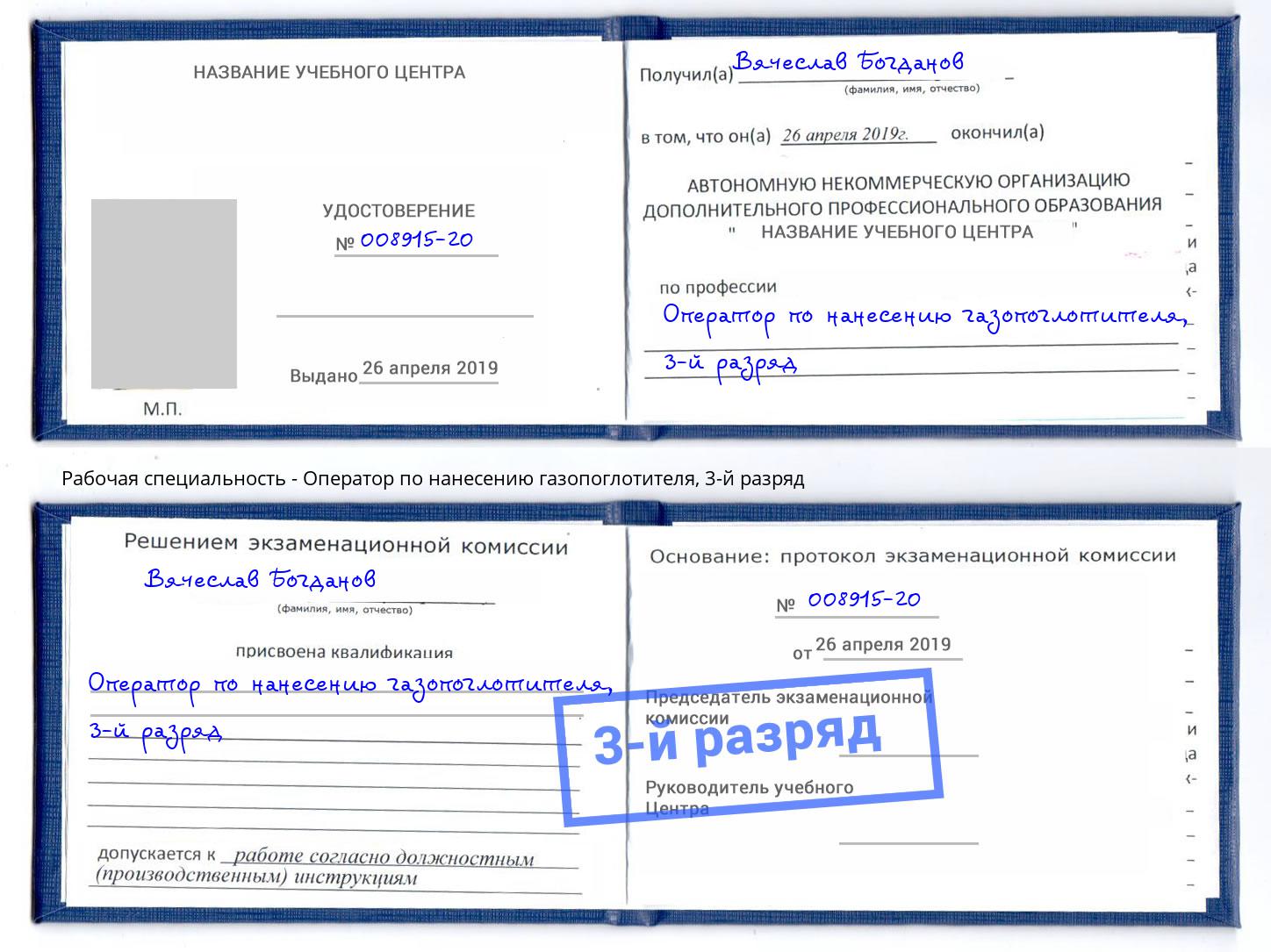 корочка 3-й разряд Оператор по нанесению газопоглотителя Тулун