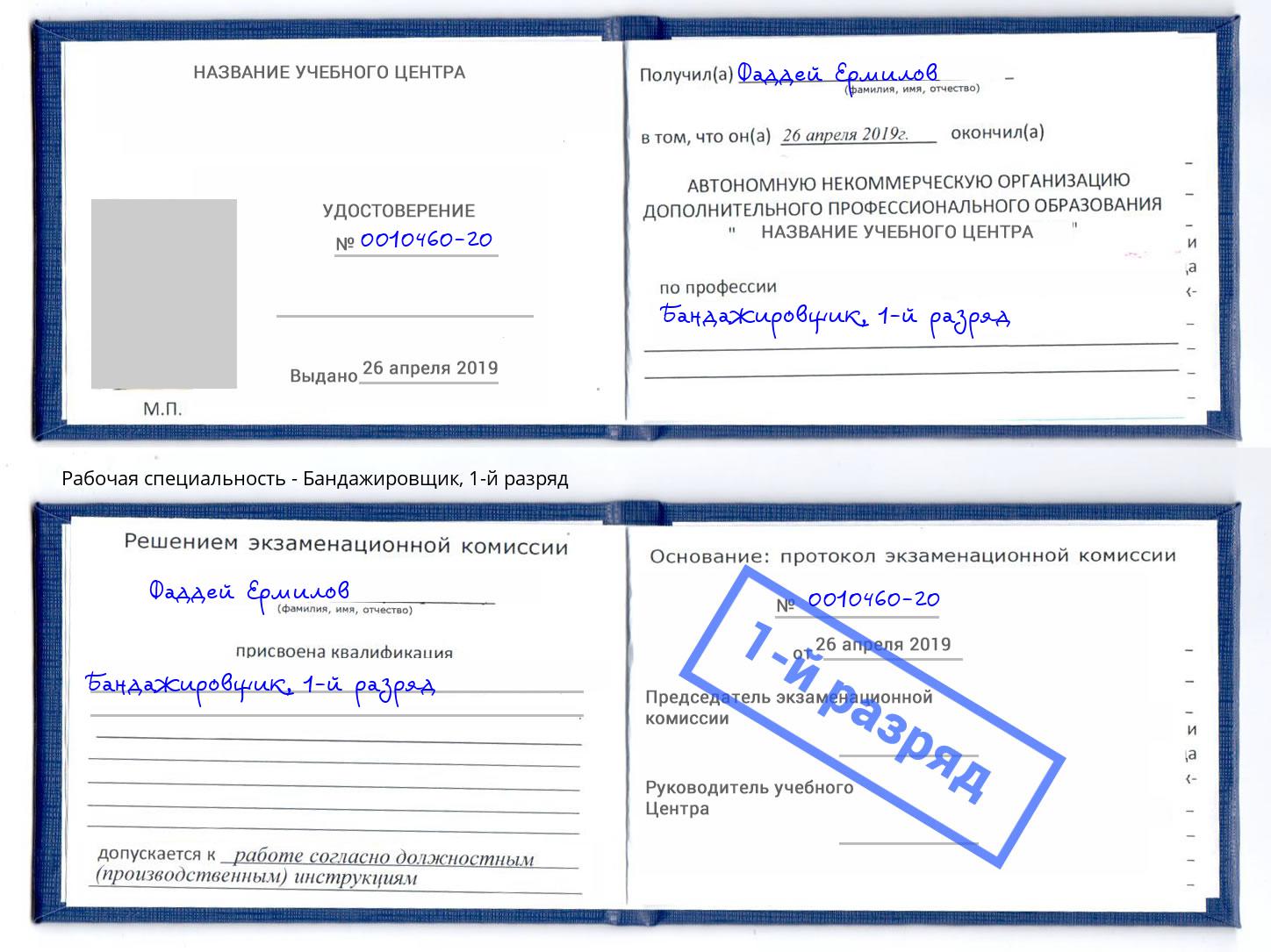корочка 1-й разряд Бандажировщик Тулун