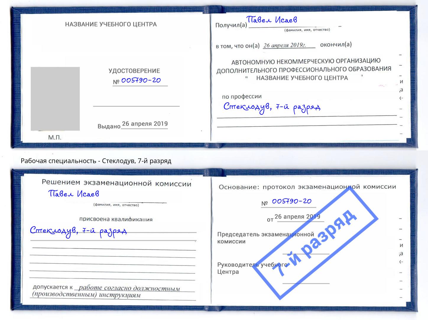 корочка 7-й разряд Стеклодув Тулун