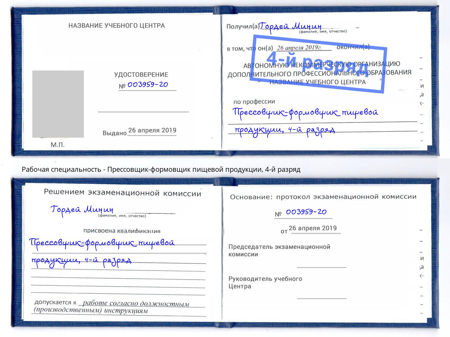 корочка 4-й разряд Прессовщик-формовщик пищевой продукции Тулун