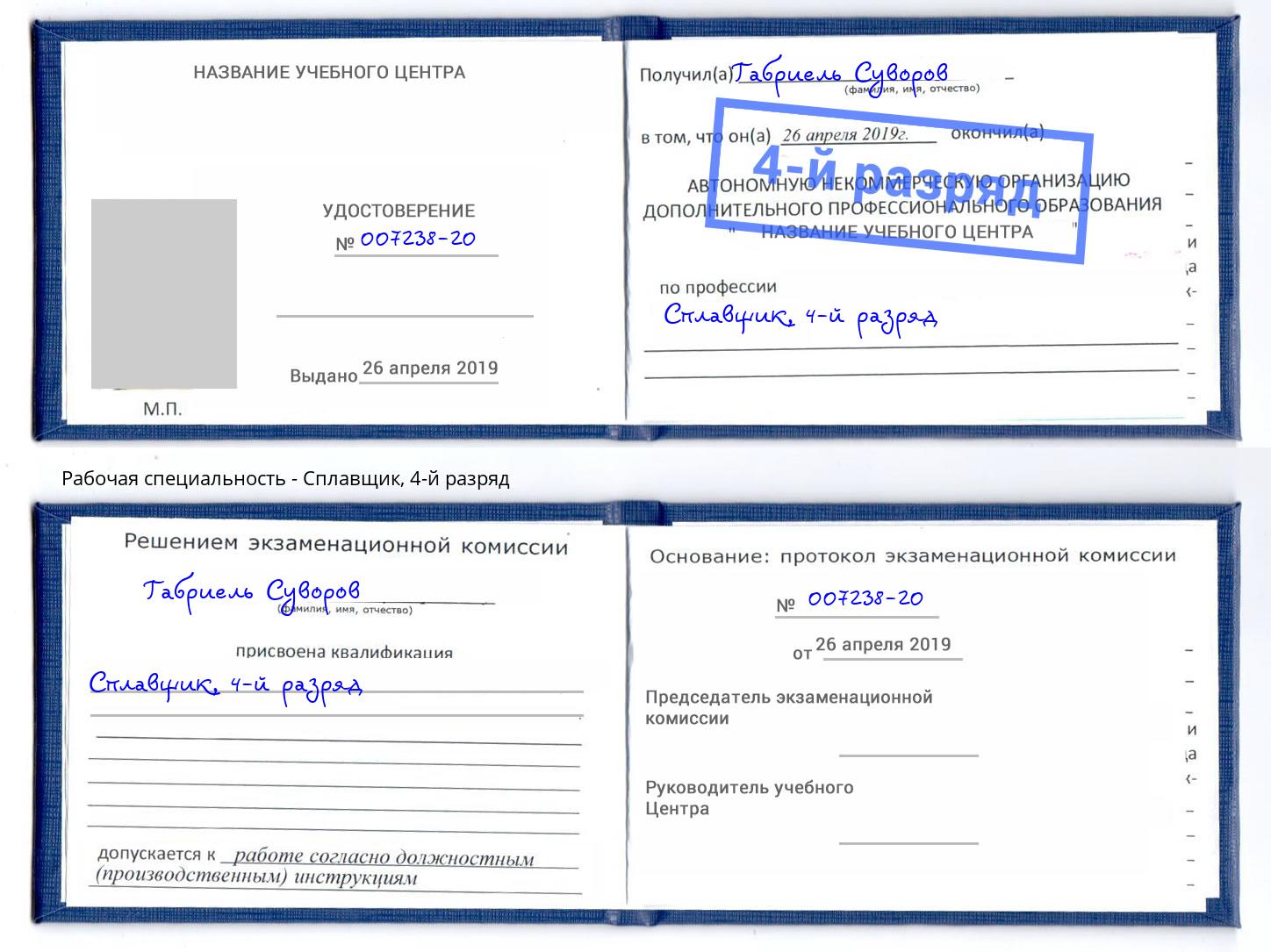 корочка 4-й разряд Сплавщик Тулун