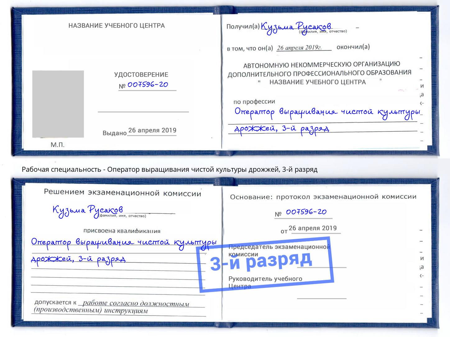 корочка 3-й разряд Оператор выращивания чистой культуры дрожжей Тулун