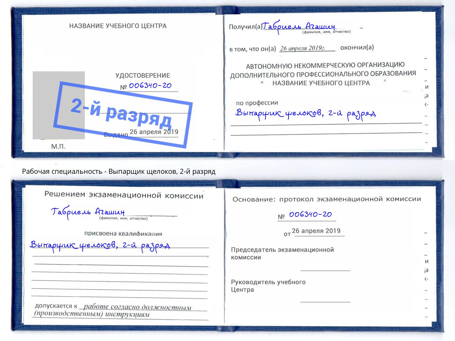 корочка 2-й разряд Выпарщик щелоков Тулун