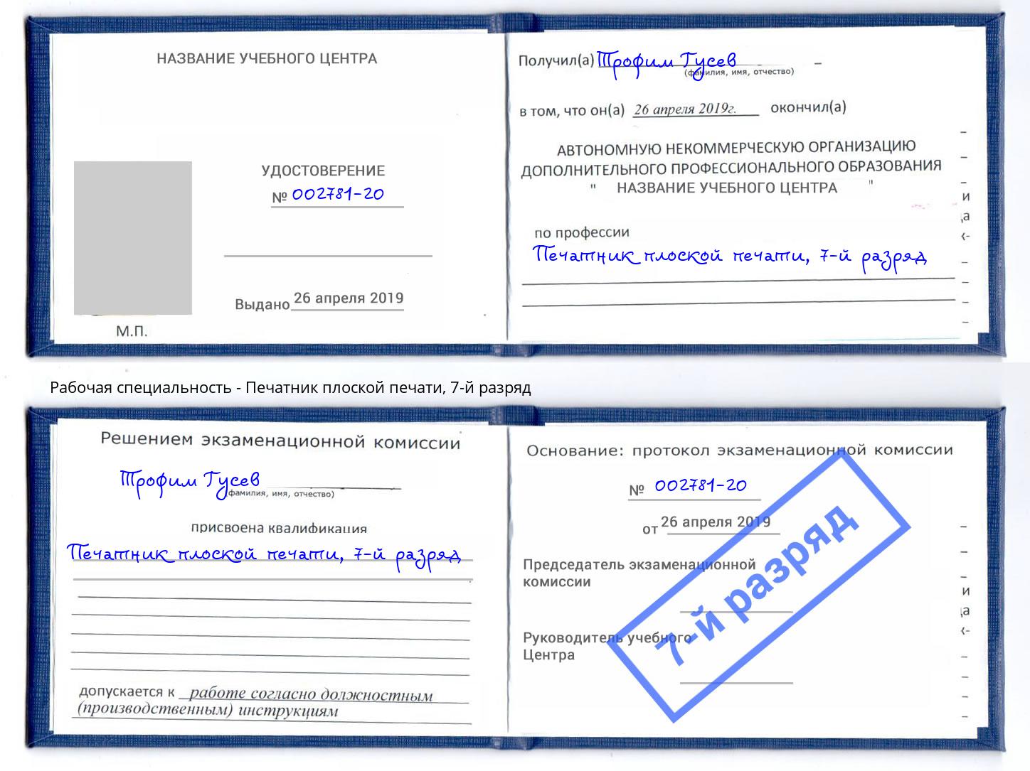 корочка 7-й разряд Печатник плоской печати Тулун
