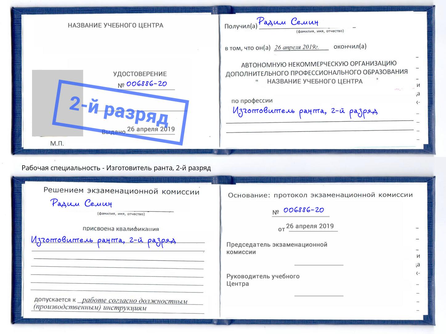 корочка 2-й разряд Изготовитель ранта Тулун