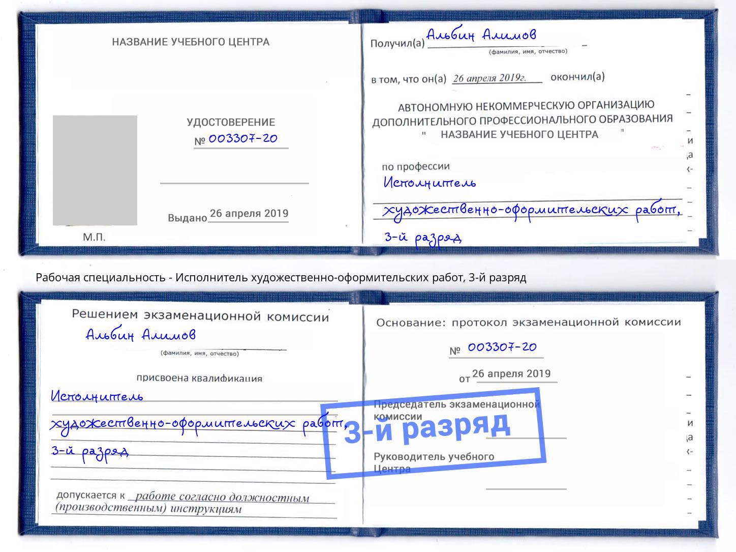 корочка 3-й разряд Исполнитель художественно-оформительских работ Тулун